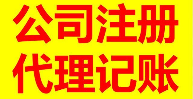 聊城企业代理记账，聊城代理记账公司，聊城公司注册代办，聊城公司注册代理，聊城代理企业记账，聊城商标注册公司，聊城商标注册代理