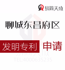 聊城东昌府区申请发明专利需要走哪些流程