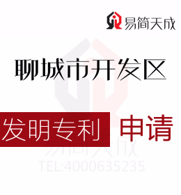 聊城开发区申请发明专利与新型专利的区别