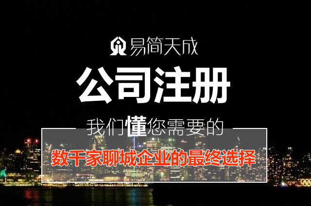聊城开发区代办公司注册,聊城商标注册,聊城注册商标,聊城公司注销